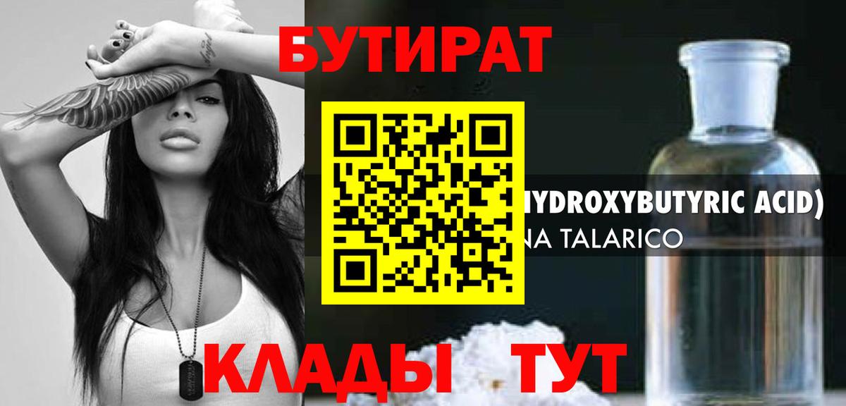 БУТИРАТ 1.4BDO Озёры