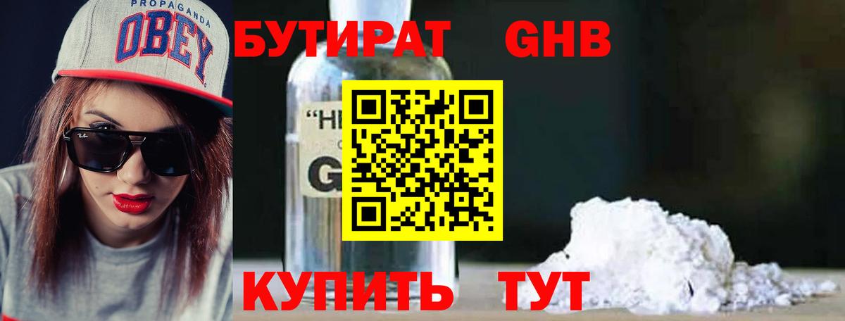 Бутират 1.4BDO  Вход с VPN  Озёры 