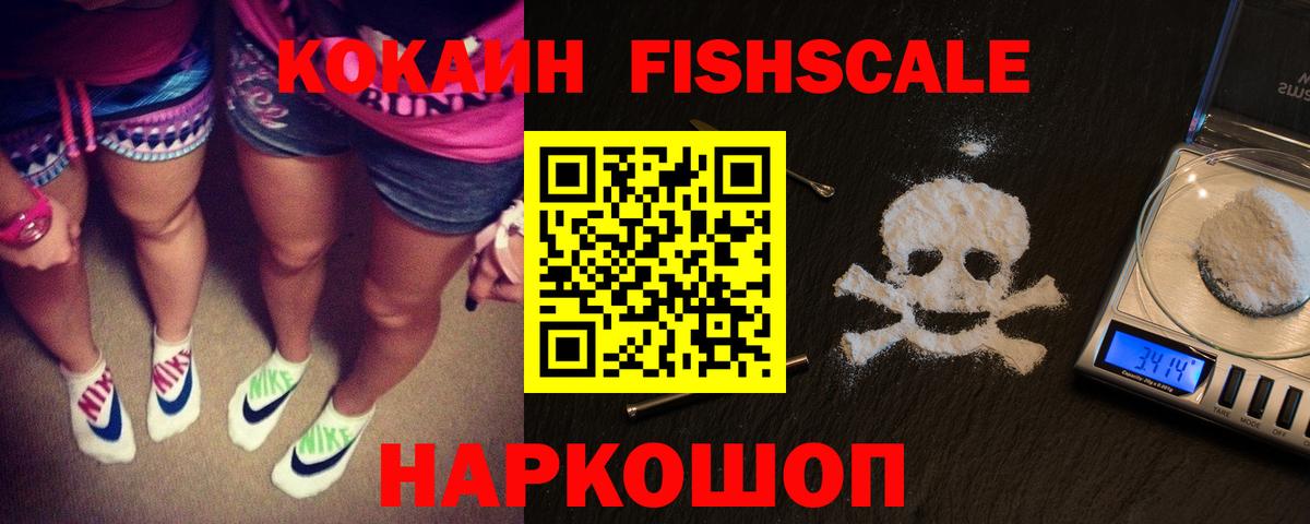 COCAIN FishScale  Вход с VPN  Cocaine VHQ  Озёры 