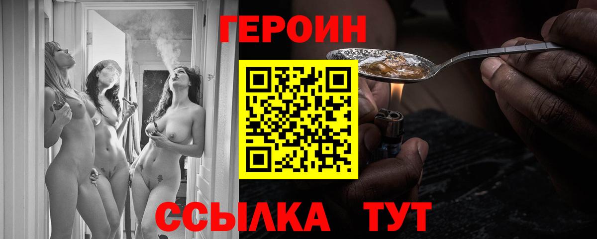 Героин хмурый  Вход с VPN  Озёры 