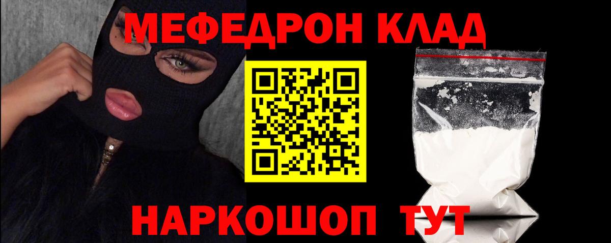 Мефедрон кристаллы Озёры