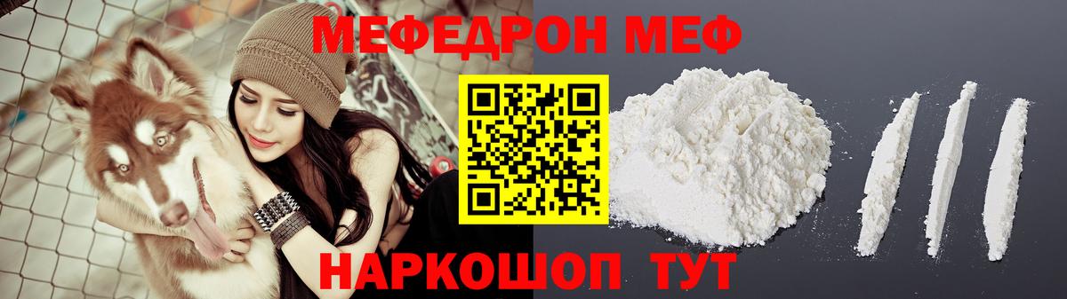 МЯУ-МЯУ mephedrone  МЯУ-МЯУ кристаллы  МЕФ  Меф  что такое наркотик  Озёры  Вход с VPN 