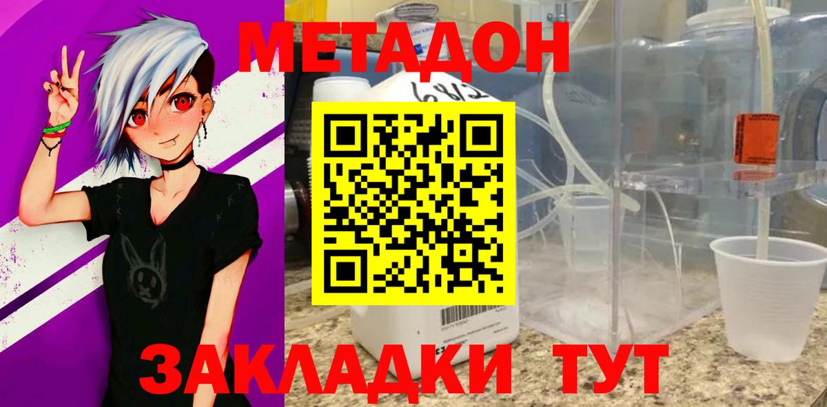 Метадон VHQ Озёры