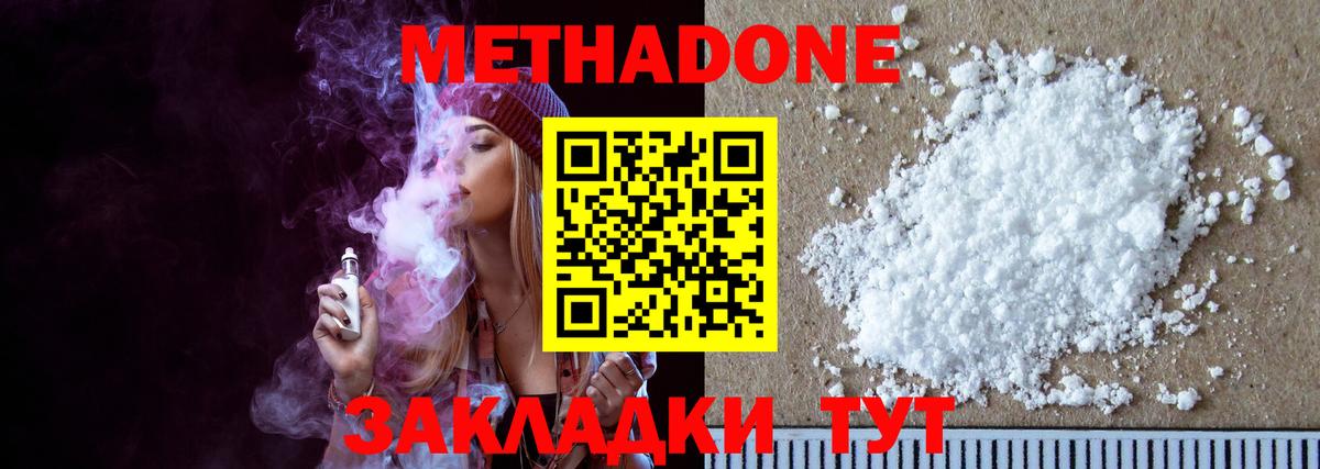 Метадон methadone  дарк нет клад  Озёры  Метадон кристалл  Вход с VPN 